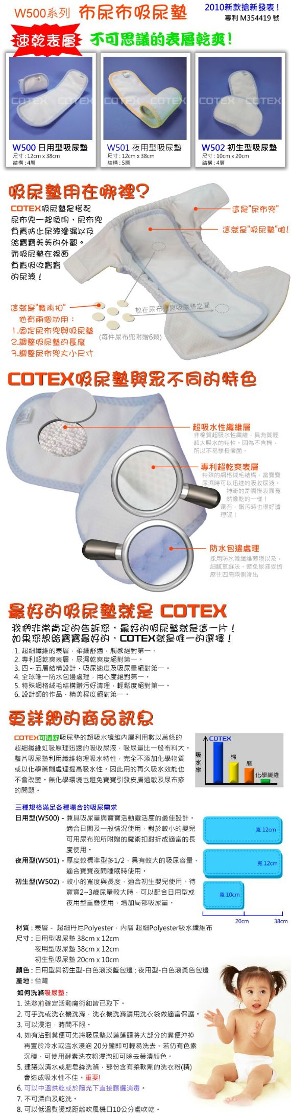 COTEX 可透舒-布尿布夜用型吸尿墊(DW501)12*38cm
