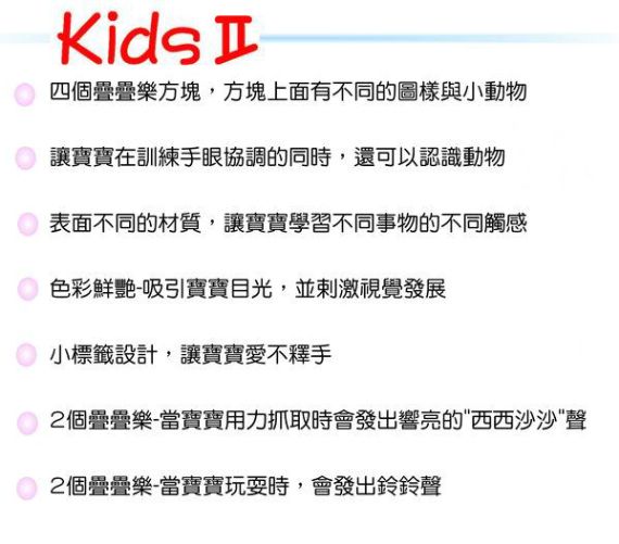 Kids II 粉紅陽光疊疊樂(8864)