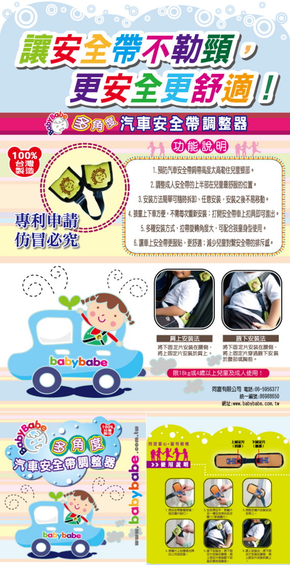 babybabe-多角度汽車安全帶調整器(B220)