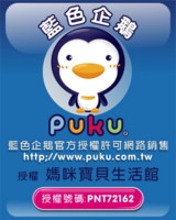 PUKU藍色企鵝-矽膠餐墊(藍色/紅色)P14325