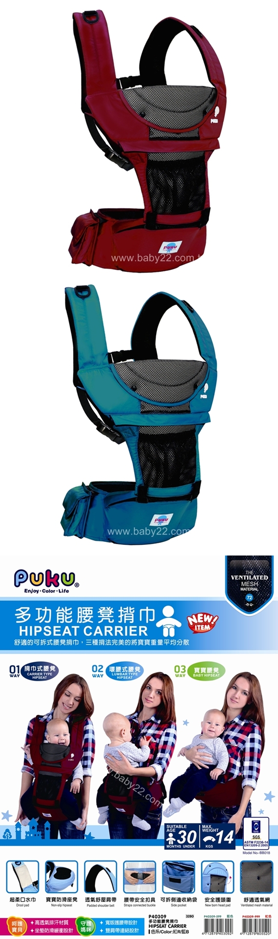 藍色企鵝PUKU-多功能腰凳揹巾(酒紅/藍色)P40309