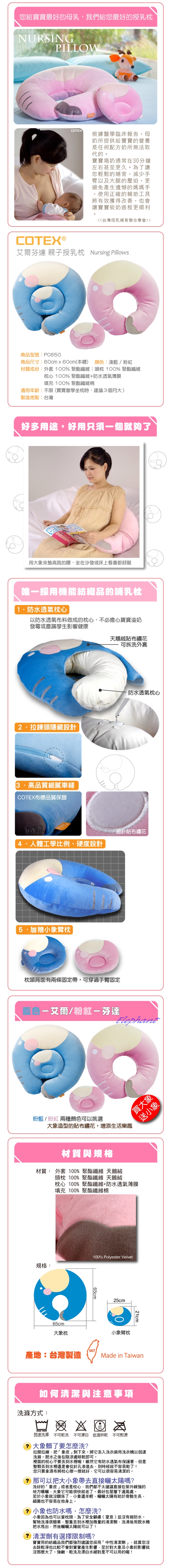 COTEX可透舒-PC650親子多功能授乳枕墊 (粉/藍)