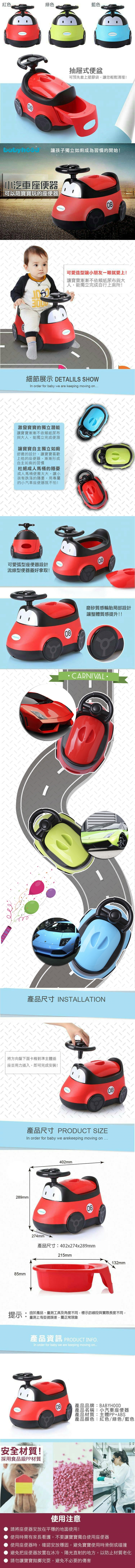 傳佳知寶babyhood-小汽車座便器(紅色/綠色/藍色)