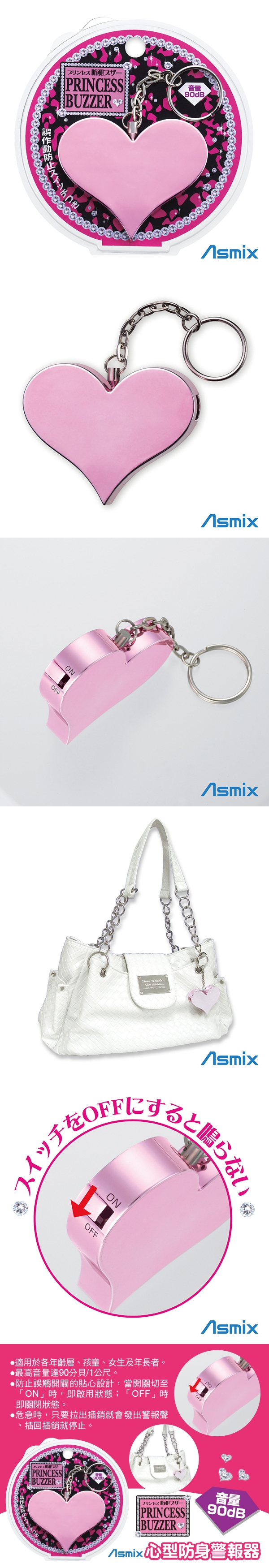 唯可ASMIX-心型防身警報器(亮麗粉)GE025P