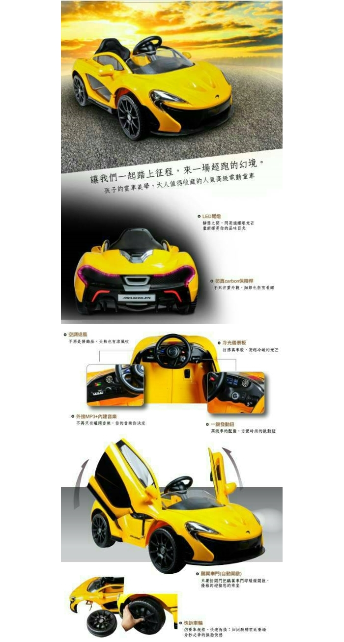 CHING-CHING親親-McLaren麥拉倫雙驅(附遙控)兒童電動車(白色/黃色/橘色)P1(RT-672)