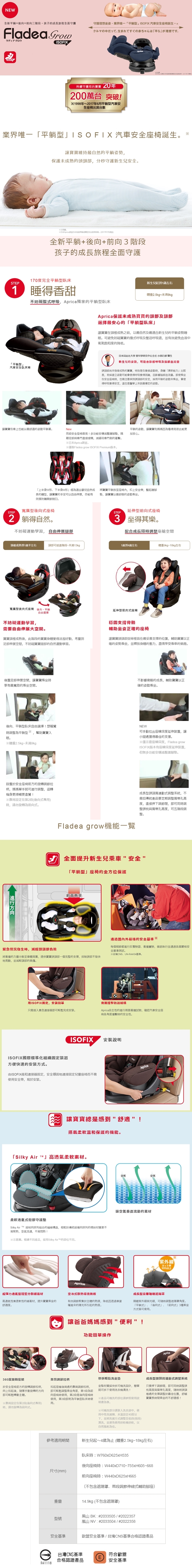 愛普力卡Aprica-Fladea grow ISOFIX Premium平躺型臥床椅(黑山/嵐山)
