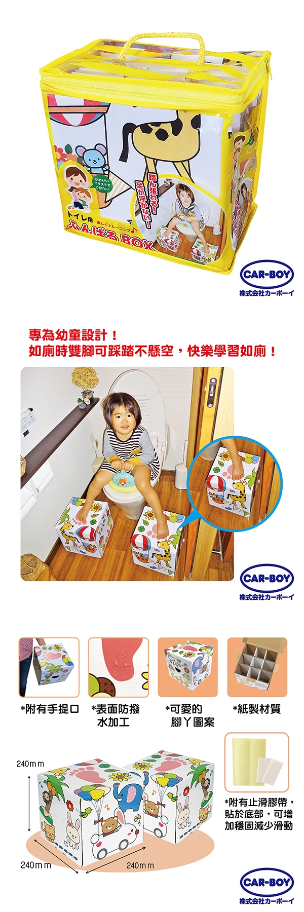 CAR-BOY-如廁用兒童腳踏箱2入(CB11299)