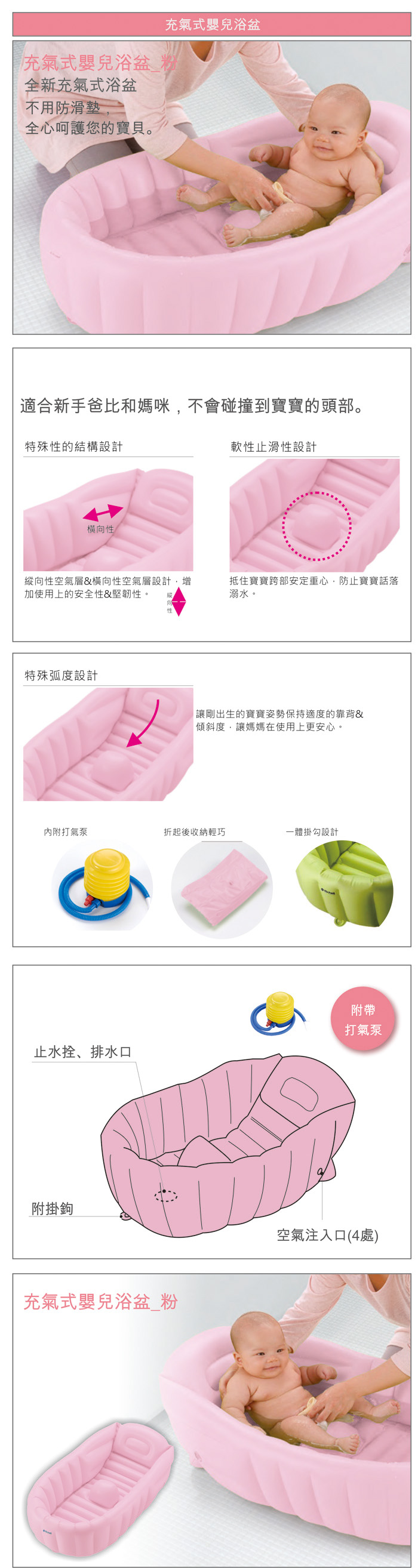Richell利其爾-充氣式嬰兒浴盆(綠色/粉色)