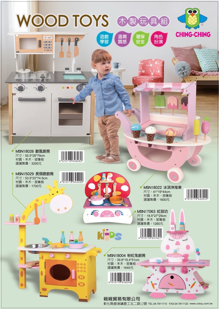 CHING-CHING親親-WOOD TOYS木製玩具組-冰淇淋推車(MSN18022)