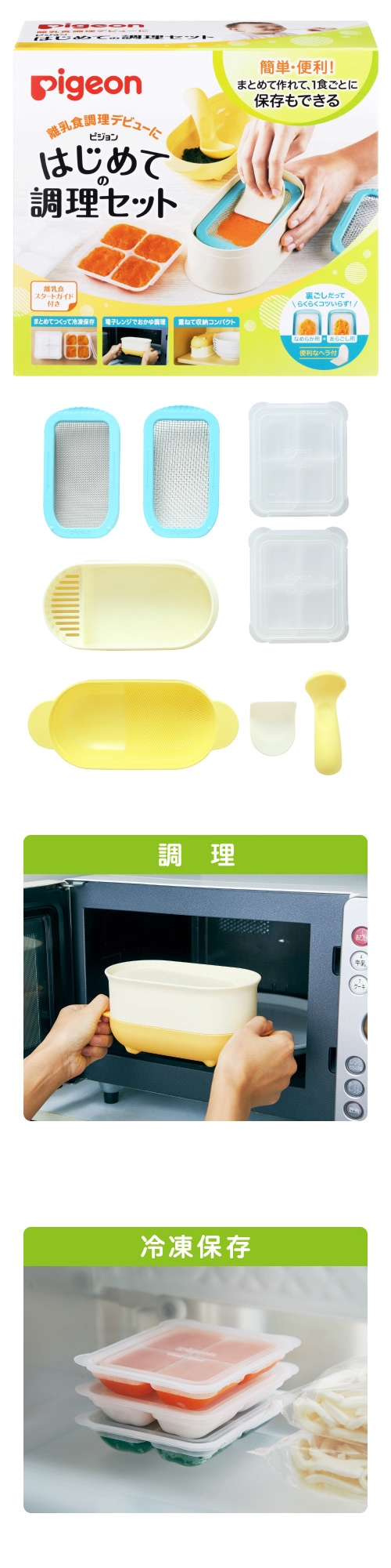 貝親PIGEON-副食品調理器皿(P03248)