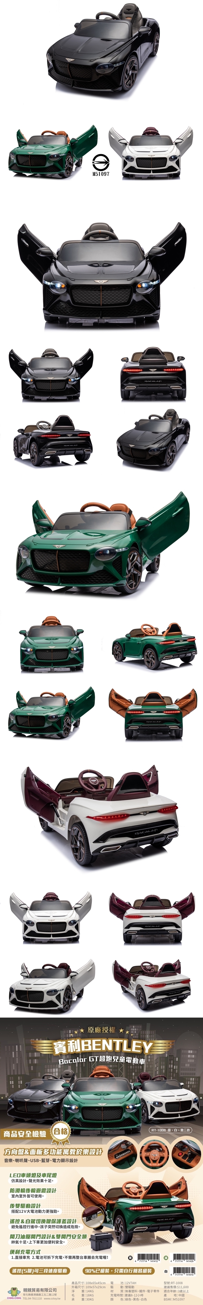 CHING-CHING親親-賓利Bacalar-GT超跑兒童電動車(黑色/綠色/白色)RT-1008