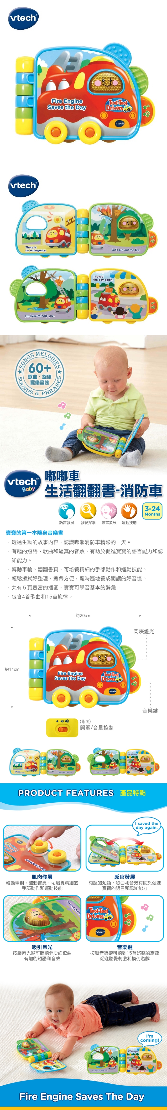 Vtech-嘟嘟車生活翻翻書-消防車(502003)