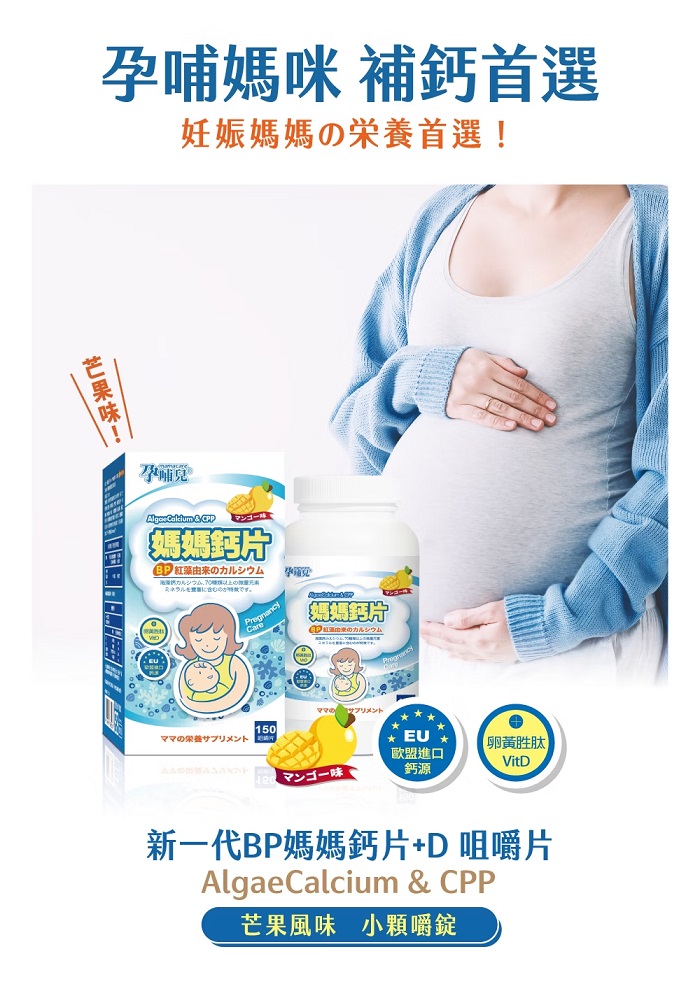 孕哺兒®-新一代BP媽媽鈣片+D(150粒咀嚼片)66220
