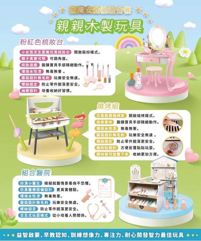 CHING-CHING親親-木製玩具燒烤組(MSN20023)