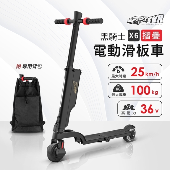 【i-smart】黑騎士摺疊攜帶電動滑板車-黑X6R36GL